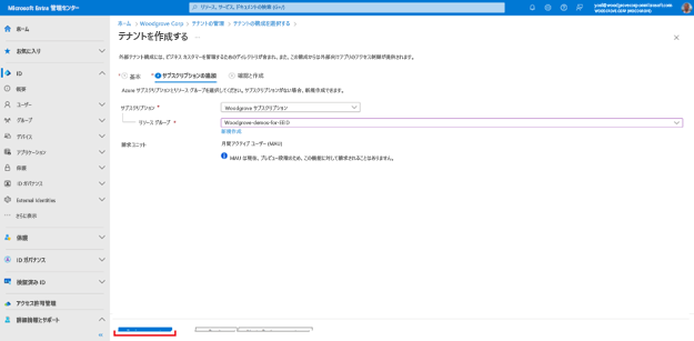 [サブスクリプションの追加] という 2 つ目のステップが選択された、[テナントの作成] ウィザードのナビゲーションのスクリーンショット。サブスクリプションとリソース グループが入力されます。