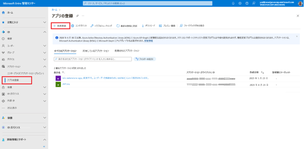 [新規登録] というボタンが強調表示されている [アプリの登録] ブレードのスクリーンショット。