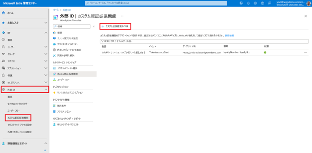 [カスタム拡張機能の作成] というタイトルのツールバー ボタンが強調表示されている [External Identities Custom authentication extensions] (外部 ID カスタム認証拡張機能) ブレードのスクリーンショット。