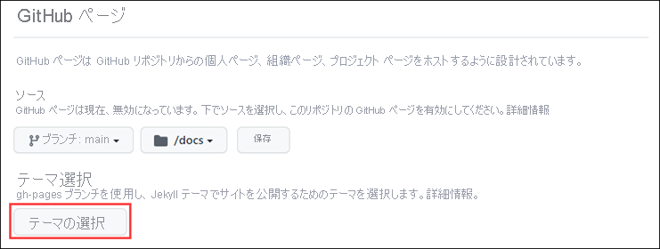 Jekyll テーマの選択。