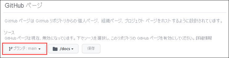 GitHub ページを有効にする。