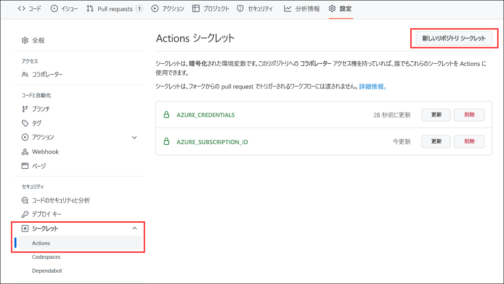 シークレットを作成するための Azure portal インターフェイス。