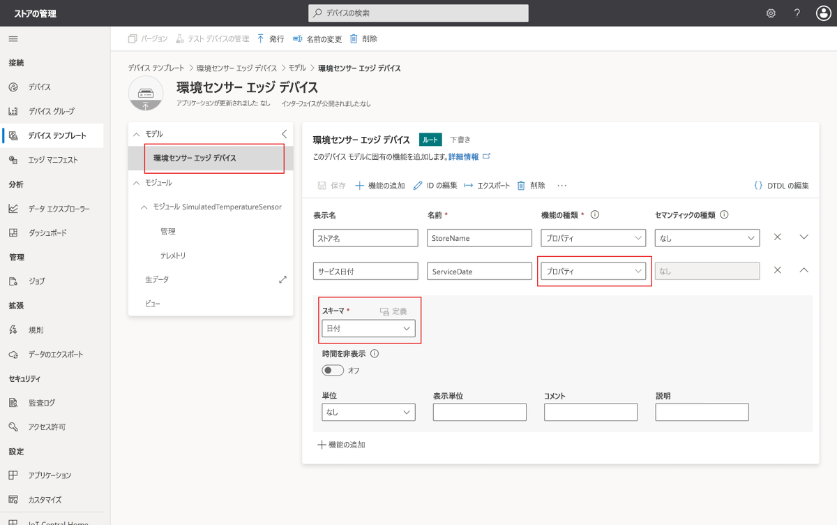 デバイス テンプレートのクラウドのプロパティを示すスクリーンショット。