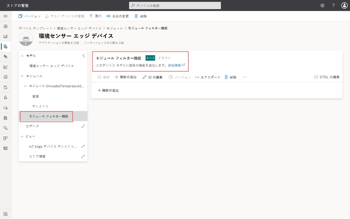 デバイス テンプレートに追加された FilterFunction モジュールを示すスクリーンショット。