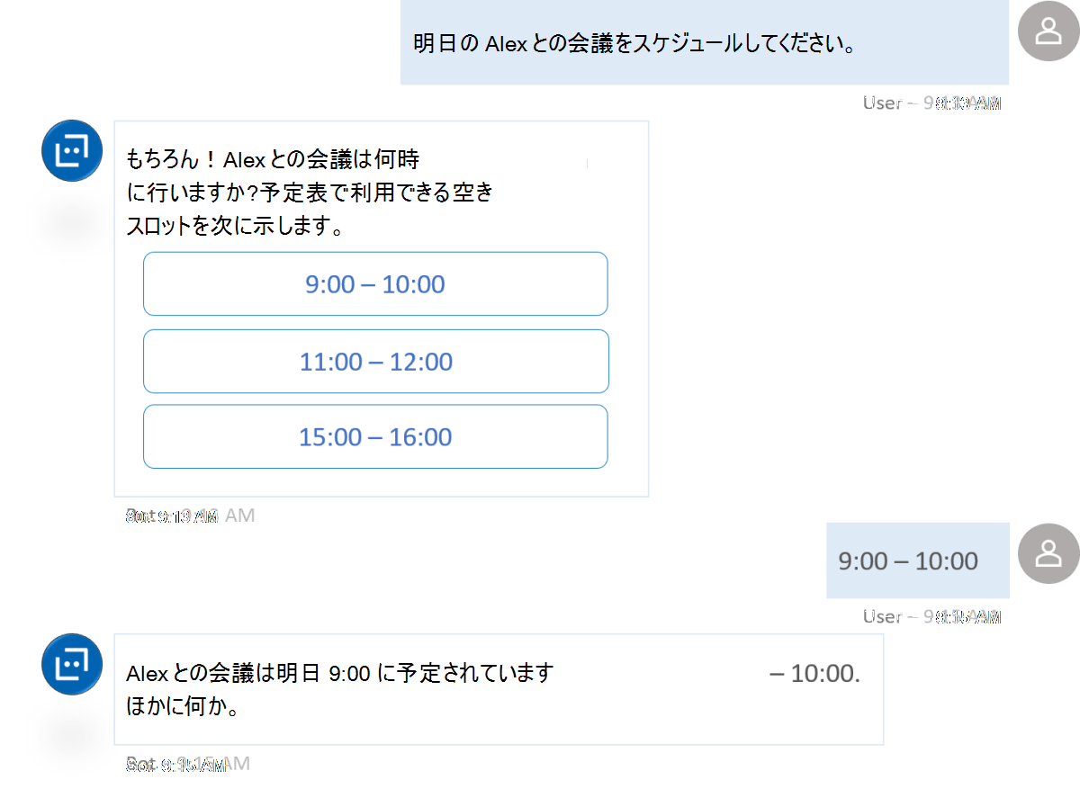 生産性ソリューションとして Microsoft Graph Outlook カレンダー API を利用するチャットボットを示すスクリーンショット。