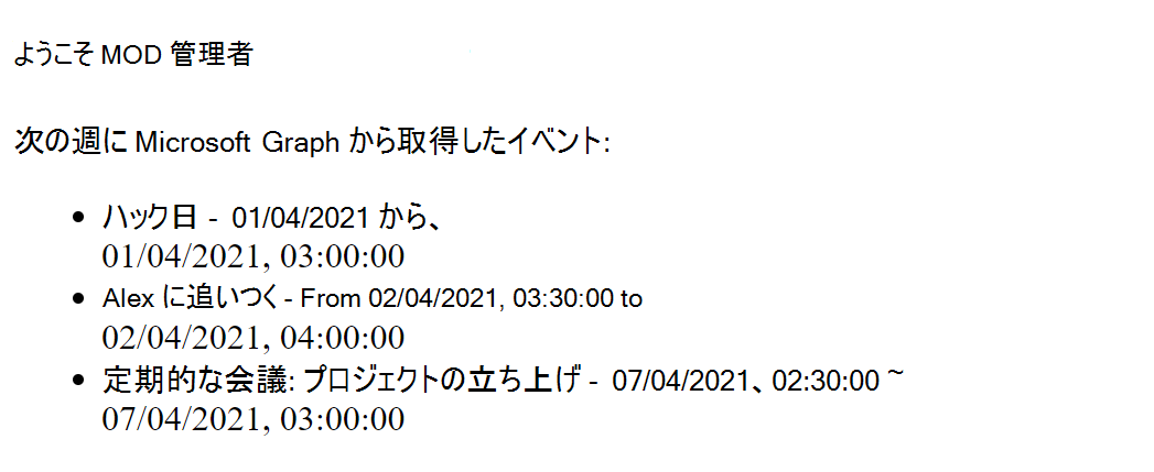 ユーザーの 1 週間のイベントのスクリーンショット