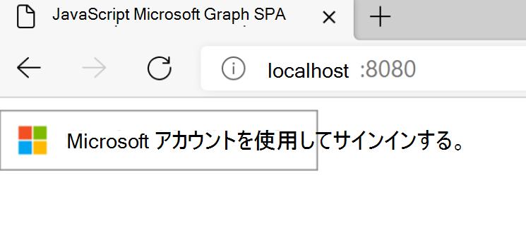 [Microsoft アカウントでサインイン] のボタンを示すスクリーンショット。