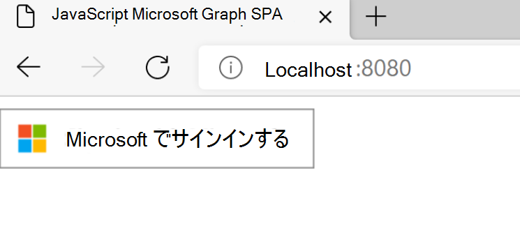 サインイン ボタンを示すスクリーンショット。