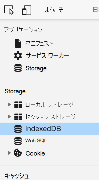 ブラウザーの開発者ツールで強調表示されたデータのない IndexedDB セクションのスクリーンショット。