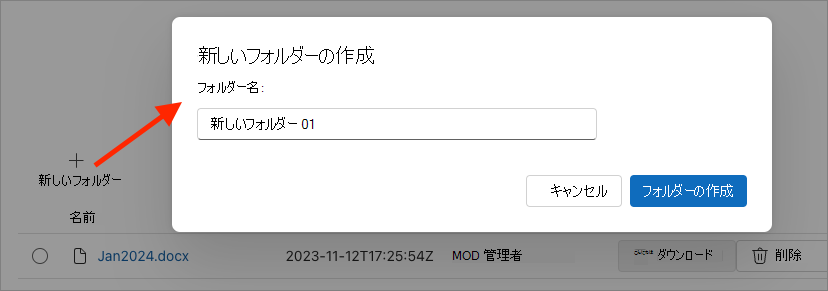 [新しいフォルダーの作成] ダイアログのスクリーンショット。