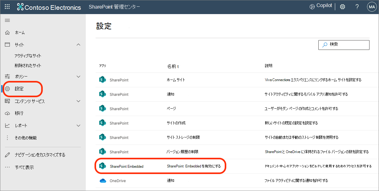 SharePoint 管理センターの [設定] ページのスクリーンショット。