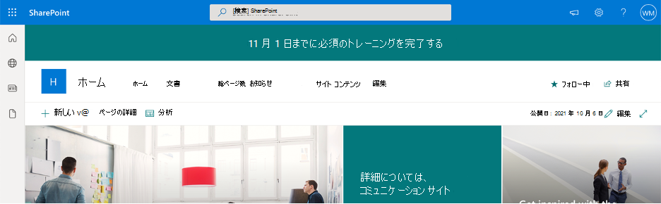 SharePoint ページに会社のアナウンスを表示するカスタム アプリケーション カスタマイザーのスクリーンショット。