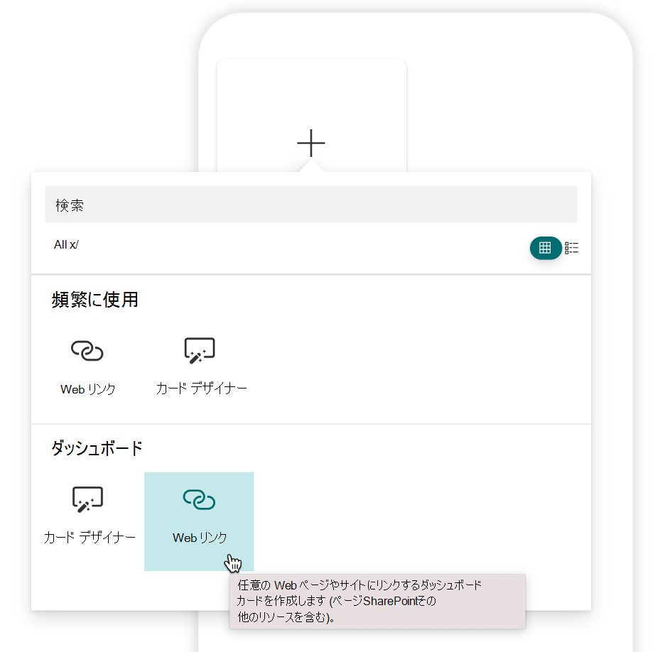 Web パーツ ツールボックスの [Web リンク] ボタンを示すスクリーンショット。