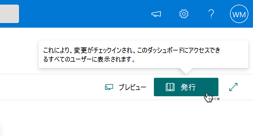 SharePoint の [ページ] メニューの [公開] ボタンを示すスクリーンショット。