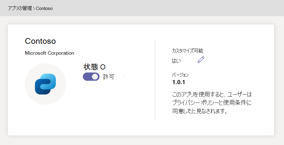 Microsoft Teams 管理センターの Viva コネクション アプリの概要のスクリーンショット。