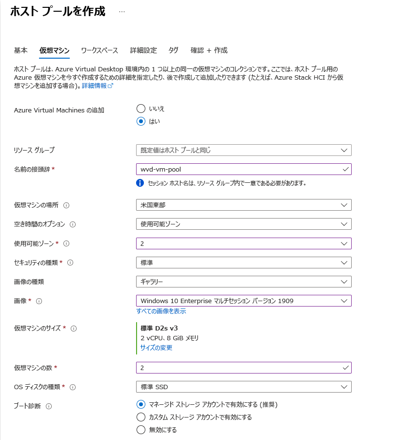 Azure Virtual Desktop の [ホスト プール作成] の [仮想マシン] タブのスクリーンショット。