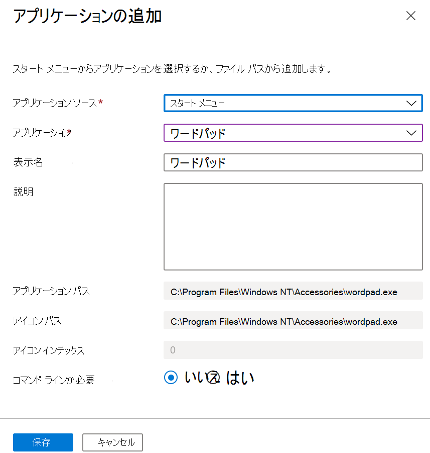 選択されたワードパッドを示すスクリーンショット。