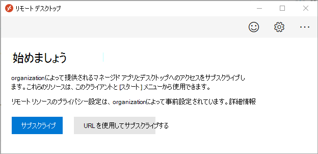 [URL で購読] ボタンが表示されたリモート デスクトップ ウィンドウのスクリーンショット。