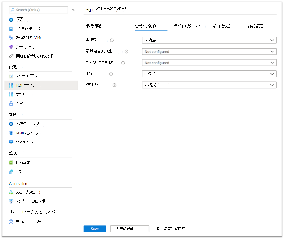 audiocapturemode や audiomode セットのようなリダイレクト プロパティを示す RDP プロパティ テキスト フィールドのスクリーンショット。