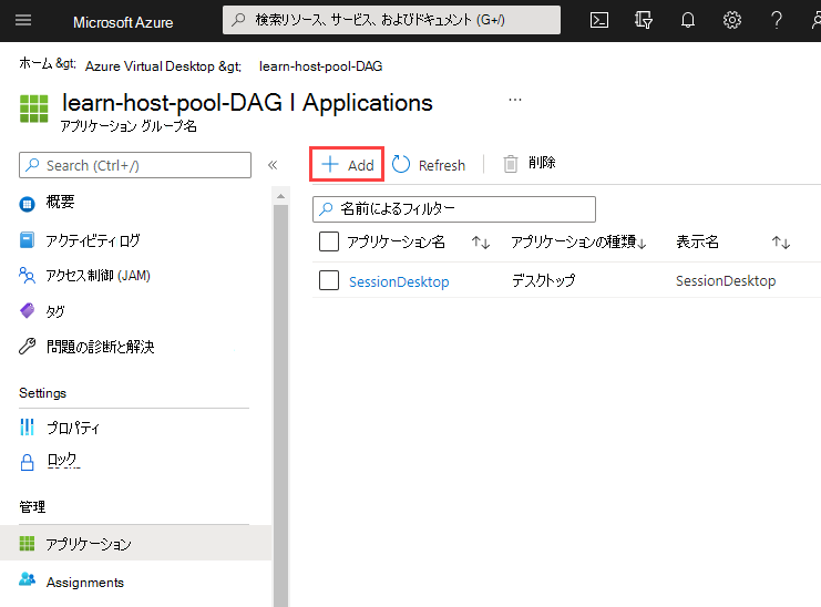 アプリケーション グループの追加オプションを示すスクリーンショット。