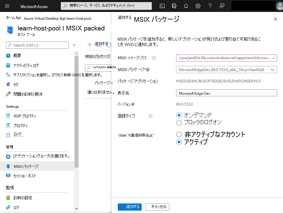 MSIX パッケージをホスト プールに追加するスクリーンショット。