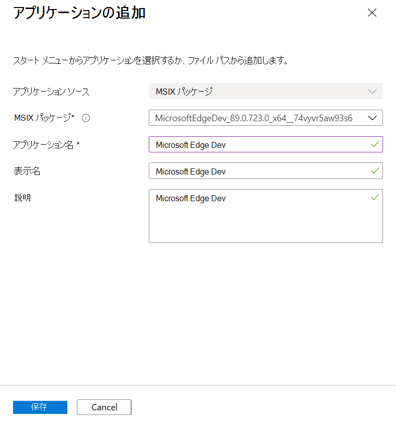 MSIX パッケージをアプリケーション グループに追加するスクリーンショット。