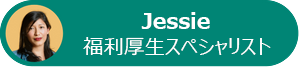 ヘッド ショットと役職を持つ Jessie のプロファイルを示す図。