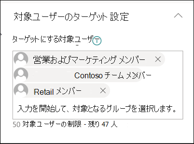 対象ユーザーのターゲット設定フィールドのスクリーンショット。