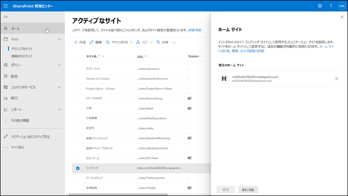 ホーム サイトを示すスクリーンショット。