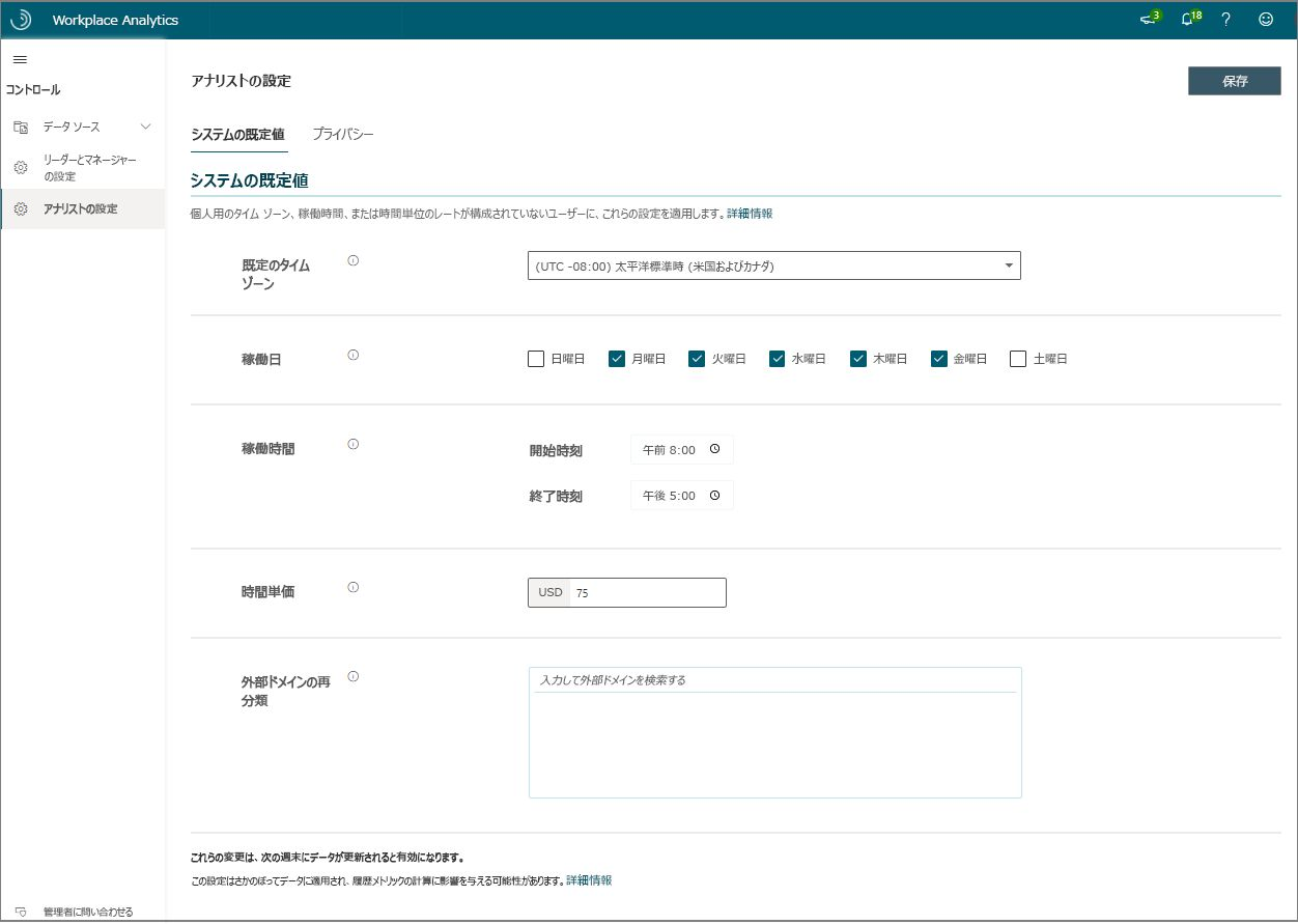 Workplace Analytics のシステムの既定値のスクリーンショット。