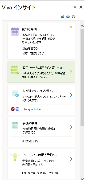 Viva Insights ペインの一般的なカードを示すスクリーンショット