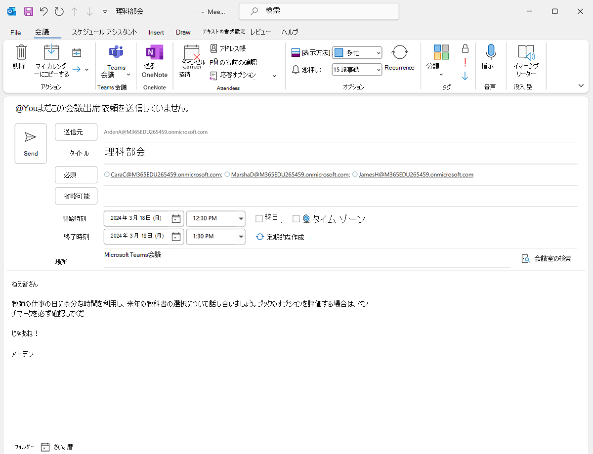 Microsoft Outlook の Teams 会議スケジューラのスクリーンショット。