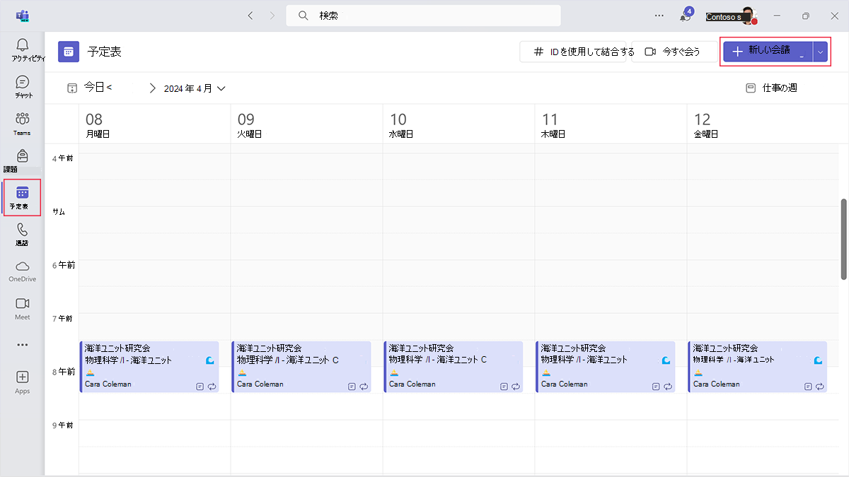 [自分] スペースの [予定表] アプリと [新しい会議] ボタンのスクリーンショット。