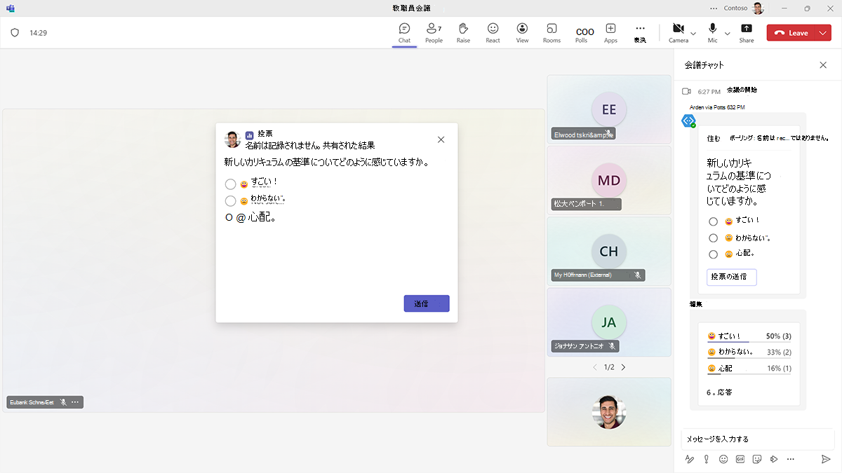 Teams 会議でのライブ 投票のスクリーンショット。