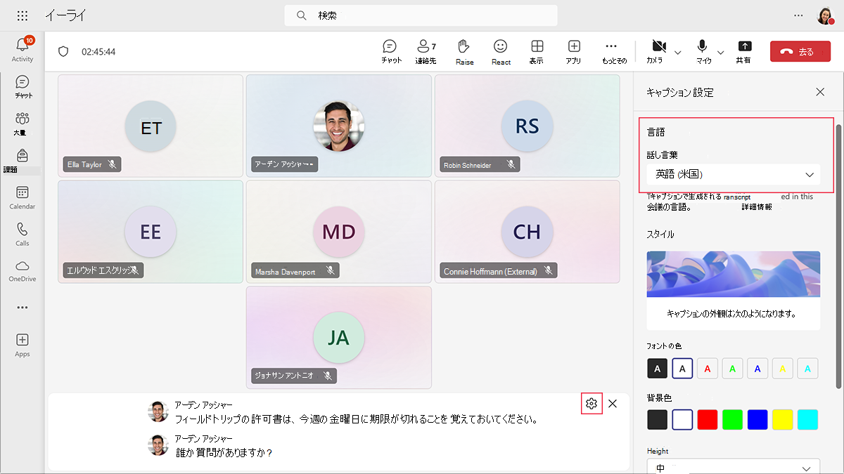 Teams 会議でライブ キャプションの音声言語を変更する方法を示すスクリーンショット。