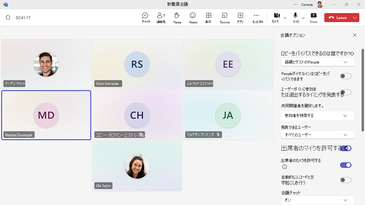 Teams 会議で出席者を管理するためのオプションを示すスクリーンショット。