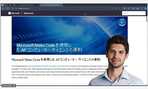 Microsoft Teams会議のスタンドアウト発表者モードのスクリーンショット。