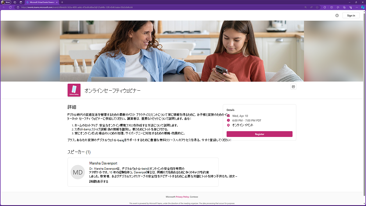 Microsoft Teams ウェビナーのカスタム ブランド登録ページのスクリーンショット。