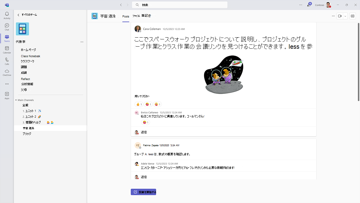 Microsoft Teamsのクラス チームのグループ プロジェクト チャネルのスクリーンショット。