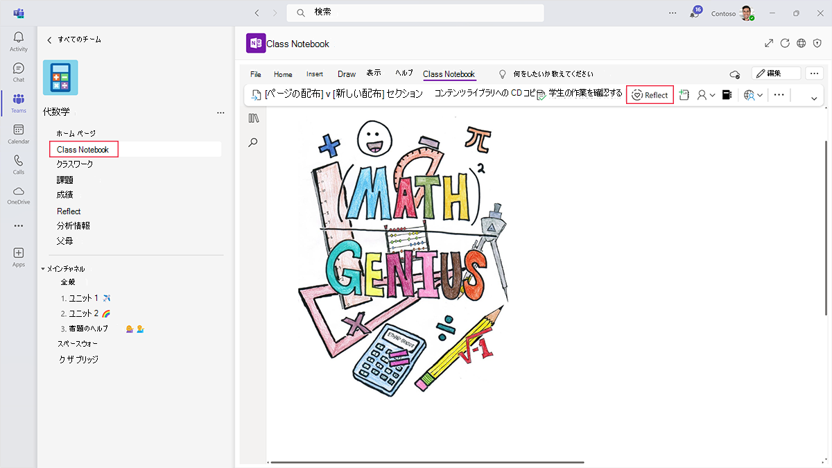 Microsoft Teamsのクラス ノートブックの [反映] アイコンのスクリーンショット。