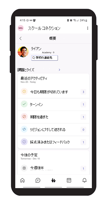 保護者向けのスクール コネクション アプリの学習者の課題とクイズのスクリーンショット。