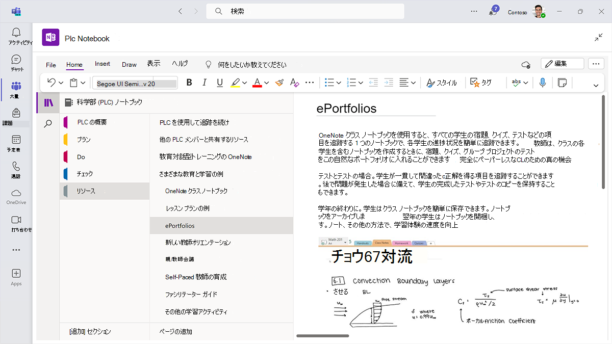 [リソース] セクションで開Microsoft Teams for Education PLC OneNote Notebook のスクリーンショット。