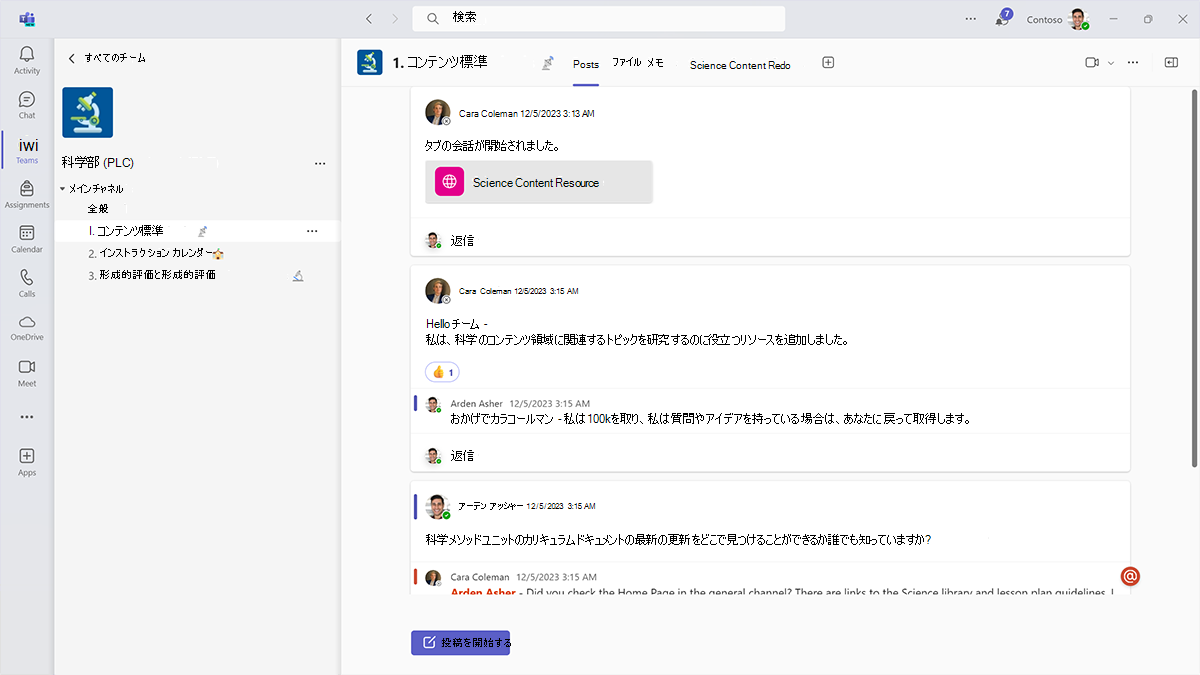 Microsoft Teams for Educationの PLC チーム チャネルでのカリキュラム コンテンツ標準に関する会話のスクリーンショット。