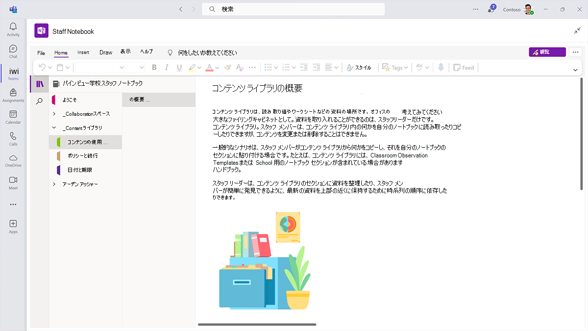 Microsoft Teams for Educationのスタッフ チームのコンテンツ ライブラリの [概要] ページのスクリーンショット。