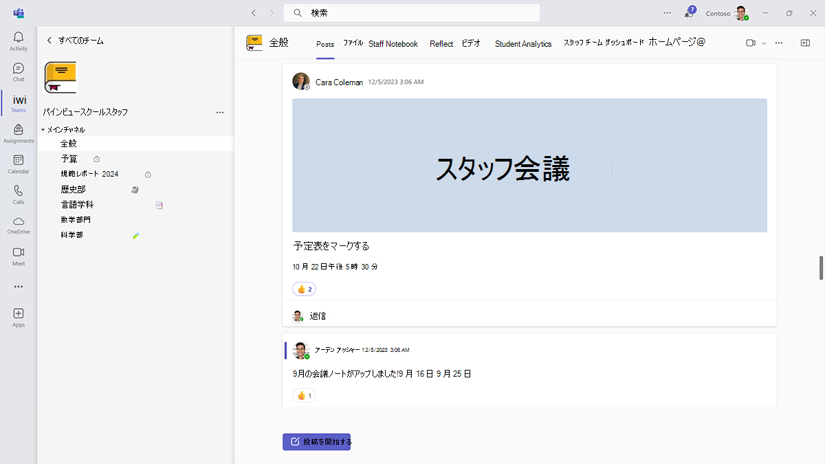 Microsoft Teams for Educationのスタッフ チームの一般的なチャネルでのスタッフ会議に関するお知らせのスクリーンショット。