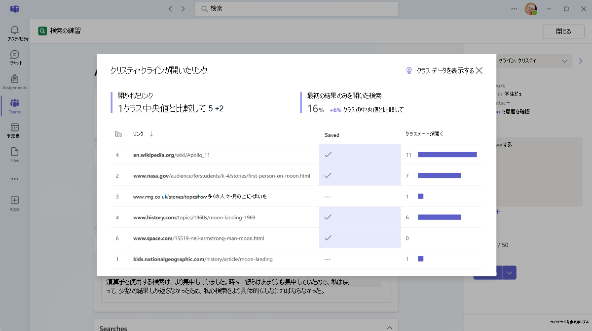 検索の練習学習者のリンクが開かれた画面のスクリーンショット。