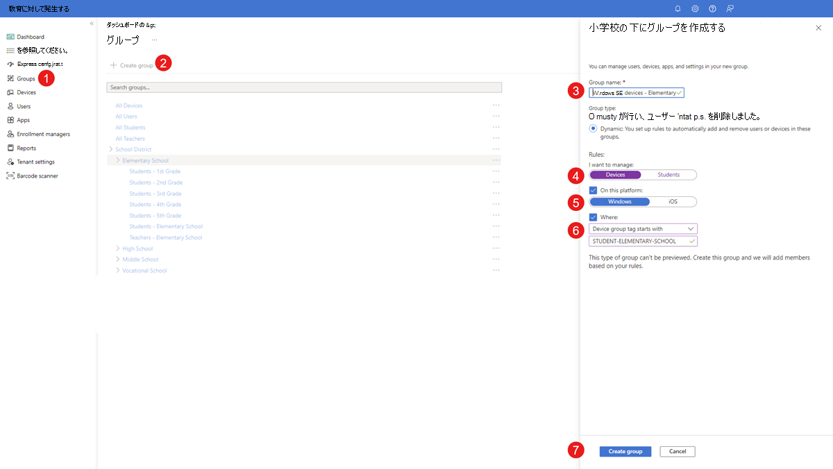 Education のIntune - Autopilot デバイス用の動的グループの作成を示すスクリーンショット。