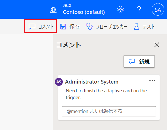 画面の右側のコメント ペインを示すスクリーンショット。