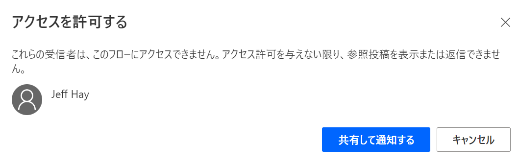 共有所有者として追加されていないがコメントでメンションしたユーザーにアクセスを許可することを求めるメッセージを示すスクリーンショット。