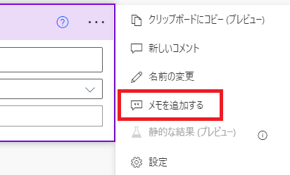 ステップのメモの追加機能を示すスクリーンショット。